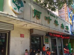 -阿叶羊杂碎(前进街店)