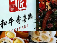 -牛匠和牛寿喜锅(西安总店)
