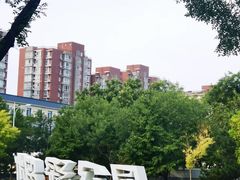 -榴彩公园