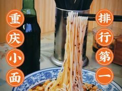 -渝之汇牛肉豌杂面
