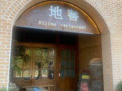 -C31地窖餐厅(黑龙江北路店)