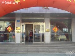 门面-金春禧(英雄山路旗舰店)