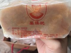 -巢娭毑月饼店(洞井路店)