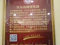 -比尔森韩式烤肉自助(国商店)