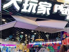-大玩家(通州万达广场店)