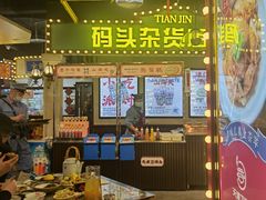 -天津卫码头(南开大悦城店)