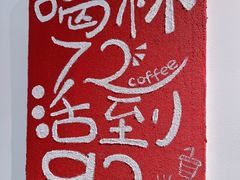 -72 COFFEE(东朝阳路店)