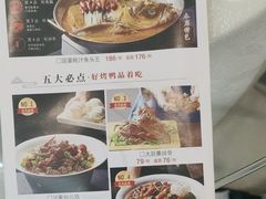 -普天和酒楼·新津菜·烤鸭(天津之眼店)