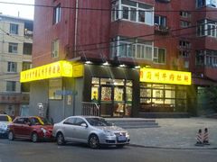 android_upload_pic-东方宫中国兰州牛肉拉面(新起街店)