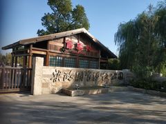 -梁鸿国家湿地公园