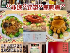 -鹿鸣春饭店(总店)