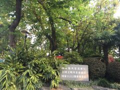 -广州市白云山风景名胜区