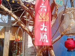 -四喜小胖·北京涮肉(五道营店)