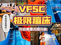-VFSC极限蹦床主题公园(乐园道彩悦城阳光店)