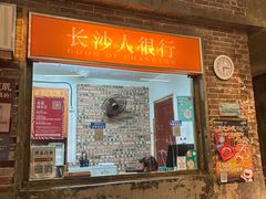 -长沙文和友(海信广场店)