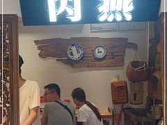门面-家宴·灌蛋·沙茶面(曾厝垵店)