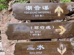 -崂山九水游览区