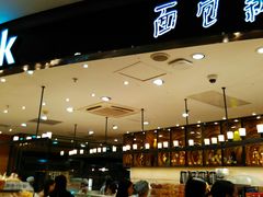 门面-BreadTalk面包新语·烘焙蛋糕(东方宝泰广场店)