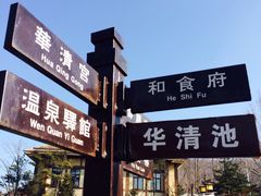 大连唐风温泉酒店-金石唐风国际温泉会馆