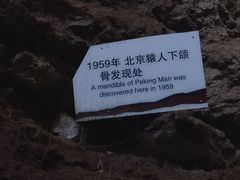 -周口店北京人遗址公园