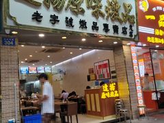 -達揚原味燉品(文明路店)