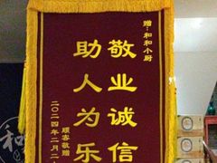 -和和小厨