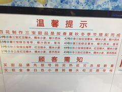 菜单-百花传统甜品店(原址店)