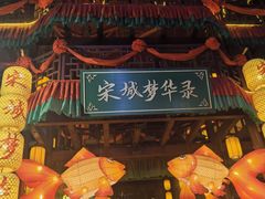 -杭州宋城