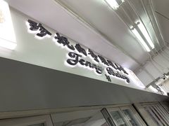 门面-珍妮曲奇聪明小熊(尖沙咀店)