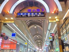 -狸小路商店街