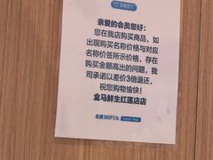 -盒马鲜生(红莲店)