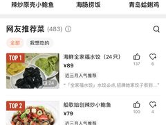 -船歌·鱼水饺青岛菜(金狮广场店)