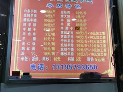菜单-夏都地标马一刀烤肉美食城