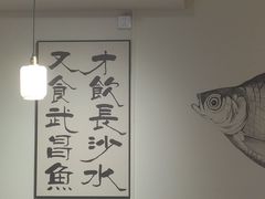 -食藕·武昌鱼(古德寺店)