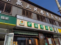 -聚德华天护国寺小吃(甜水园店)