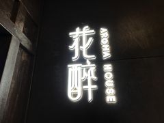 -听香·678茶铺(猛追湾店)