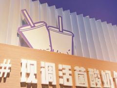 门面-一只酸奶牛(兰州中心店)