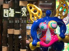 -四海一家自助餐(益田假日广场店)