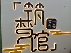 -FullHouse桌游跑团血染剧本杀(南京西路店)