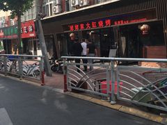 -姥姥家大缸烧烤(台东店)