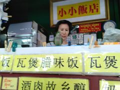 -小小饭店
