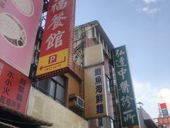 -自强夜市