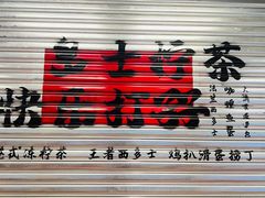 -孖记茶档·热腾茶餐(江南西plus店)
