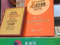 -鲁南仔·滕州炒鸡(经三路店)