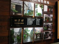 景点-田子坊