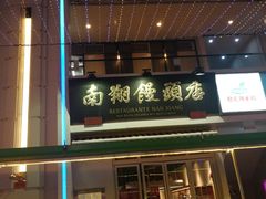 -百老汇美食街