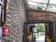 -邱金小炒·30 年盐帮江湖菜(自贡店)