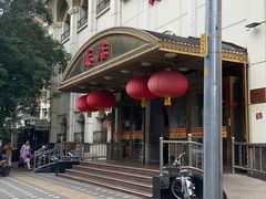 -峨嵋酒家总店(车公庄店)