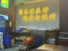 -清真·老金烧烤·小龙虾(山大路店)