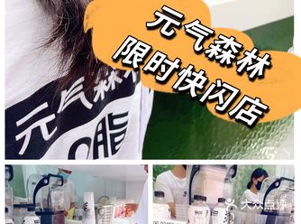 探店｜元气森林限定快闪店
